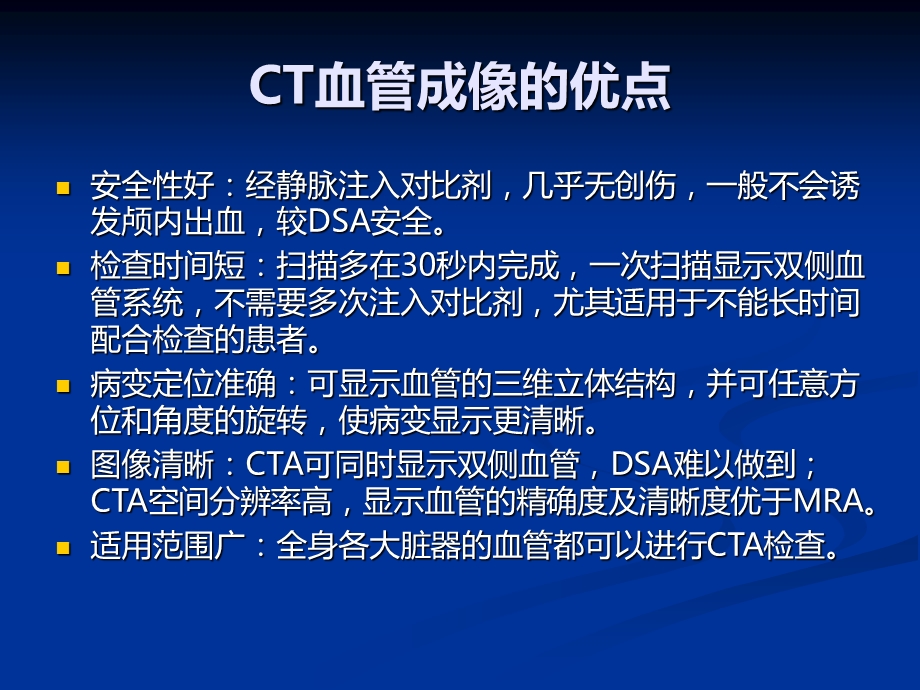 CT血管成像的临床应用.ppt_第3页