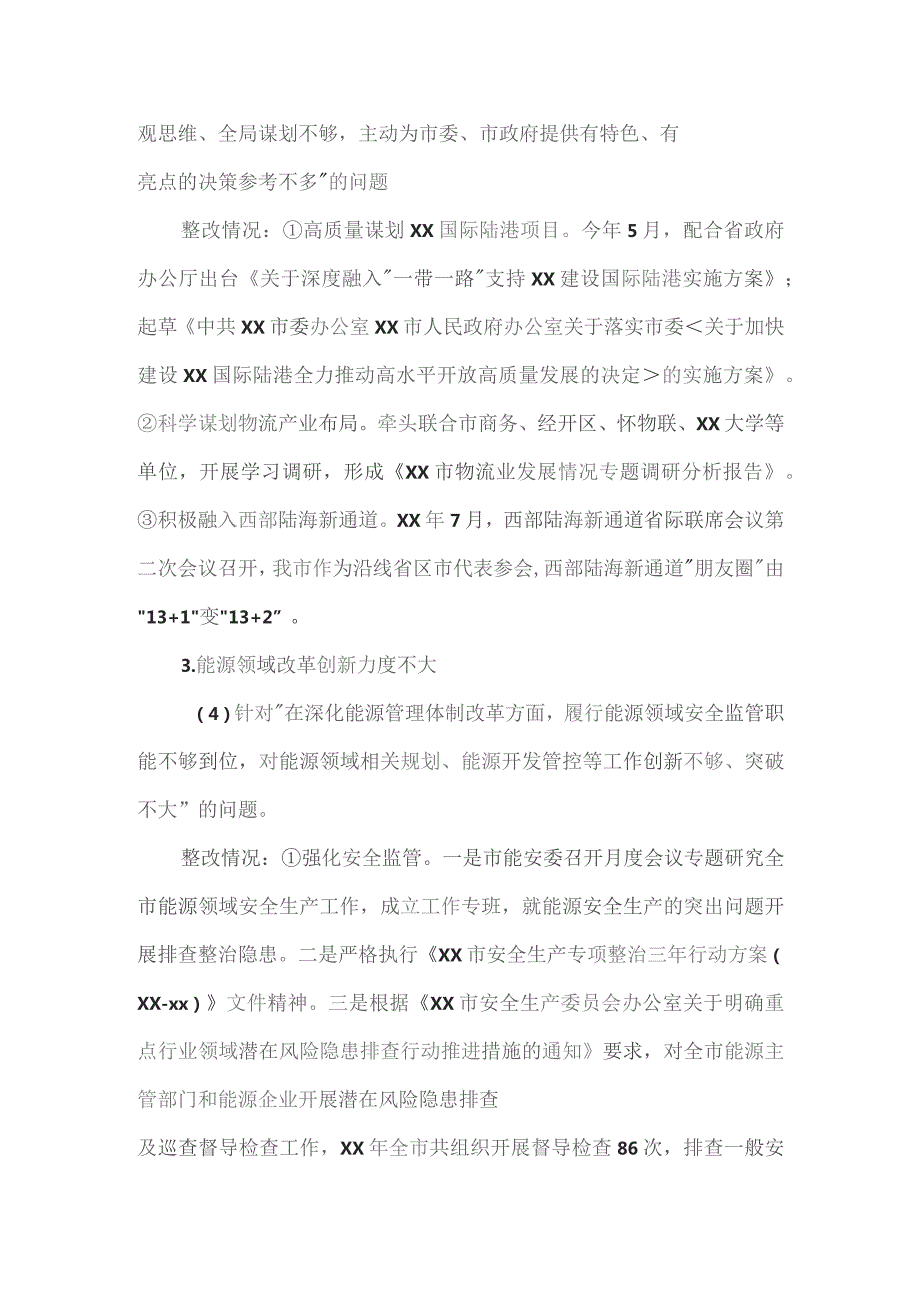 市发展和改革委员会党组关于巡察整改进展情况的报告.docx_第3页