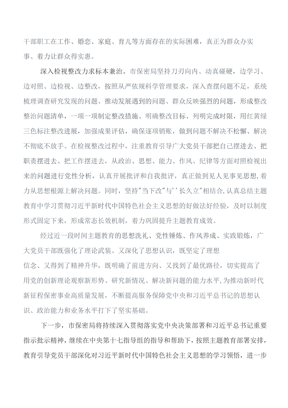 2023年学习贯彻教育专题学习集体学习暨工作推进会开展情况总结附自查报告（7篇）.docx_第3页