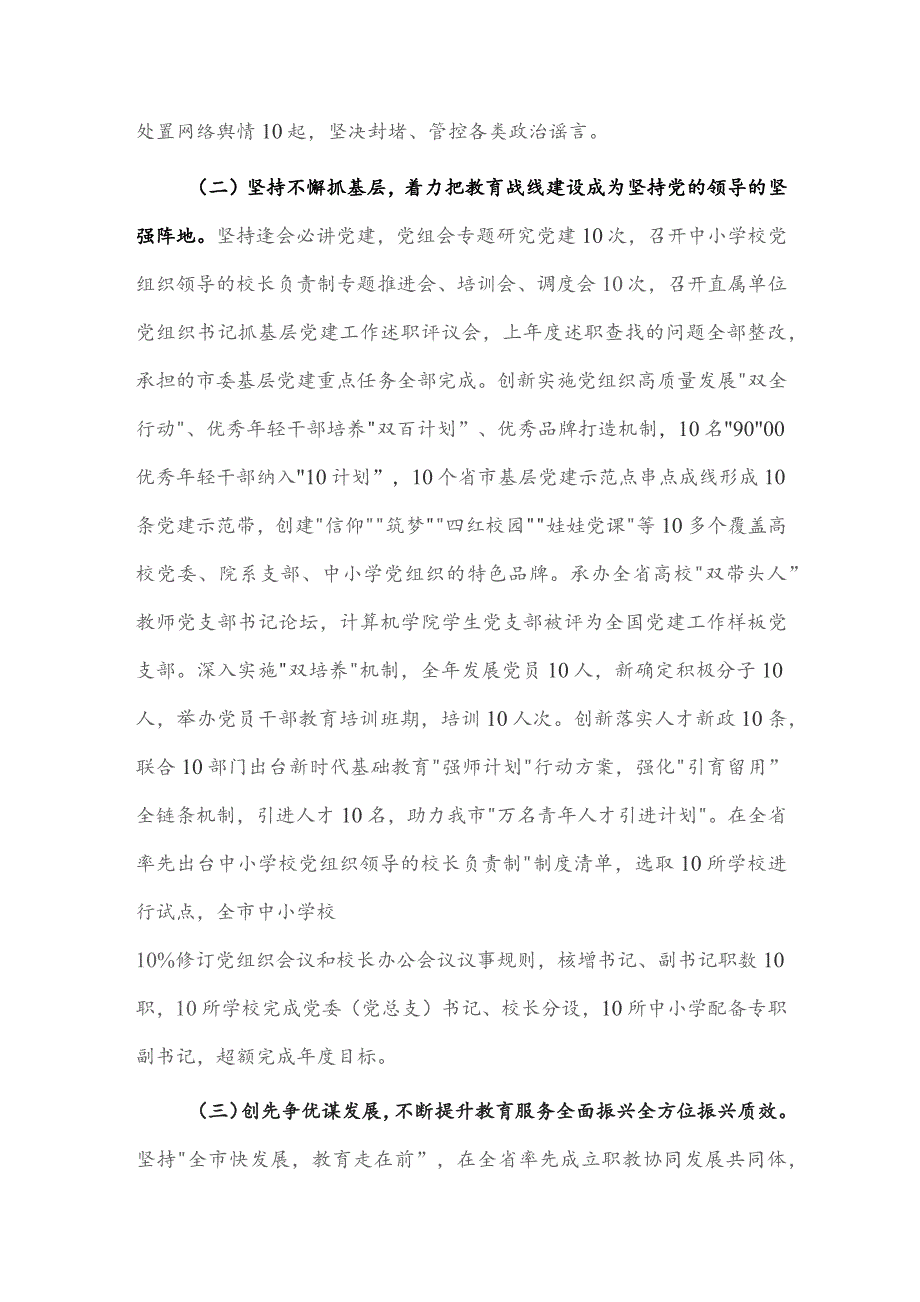 教育局局长抓基层党建述职工作报告供借鉴.docx_第2页