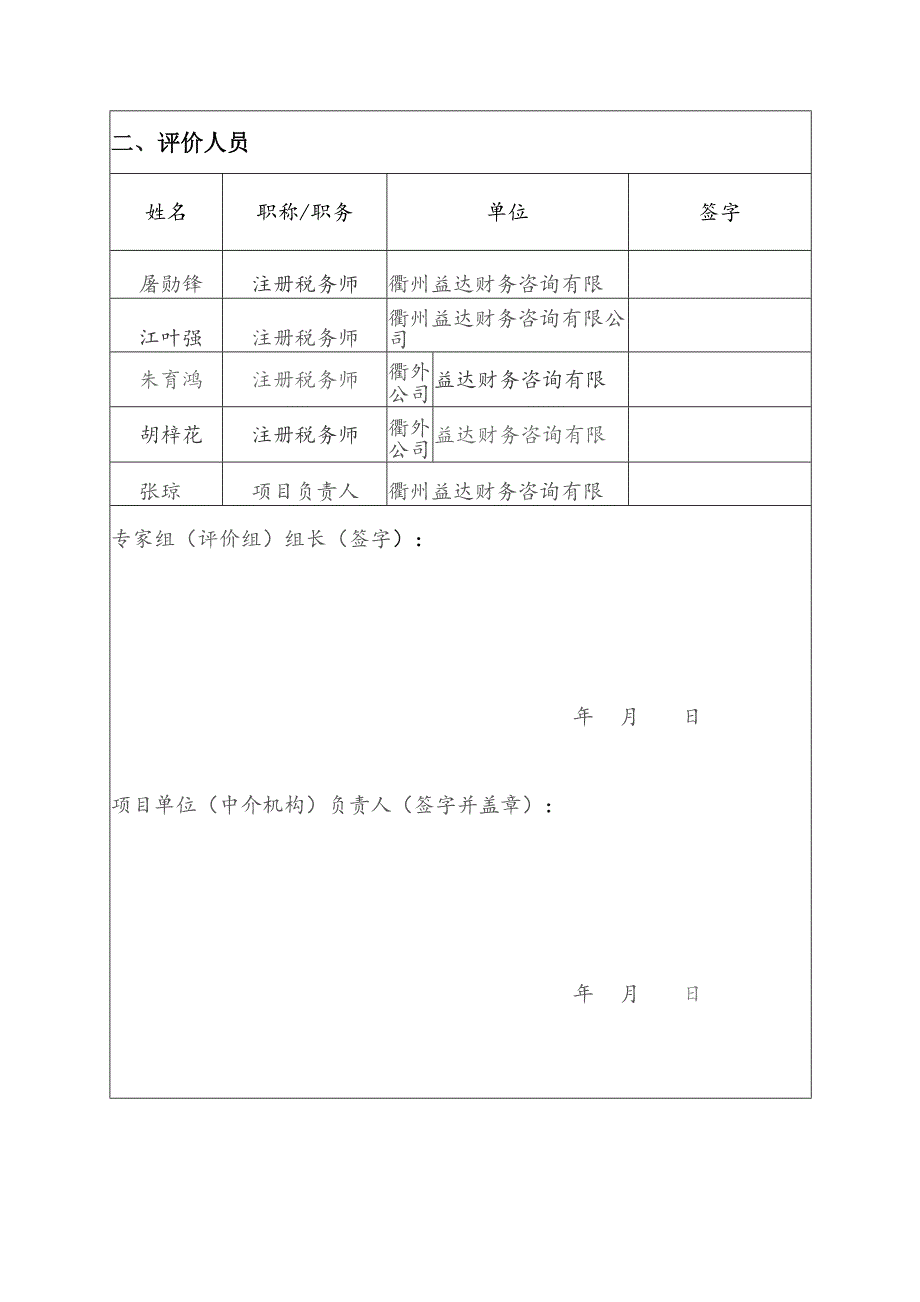 衢州市柯城区区级政府性资金项目绩效评价报告.docx_第3页