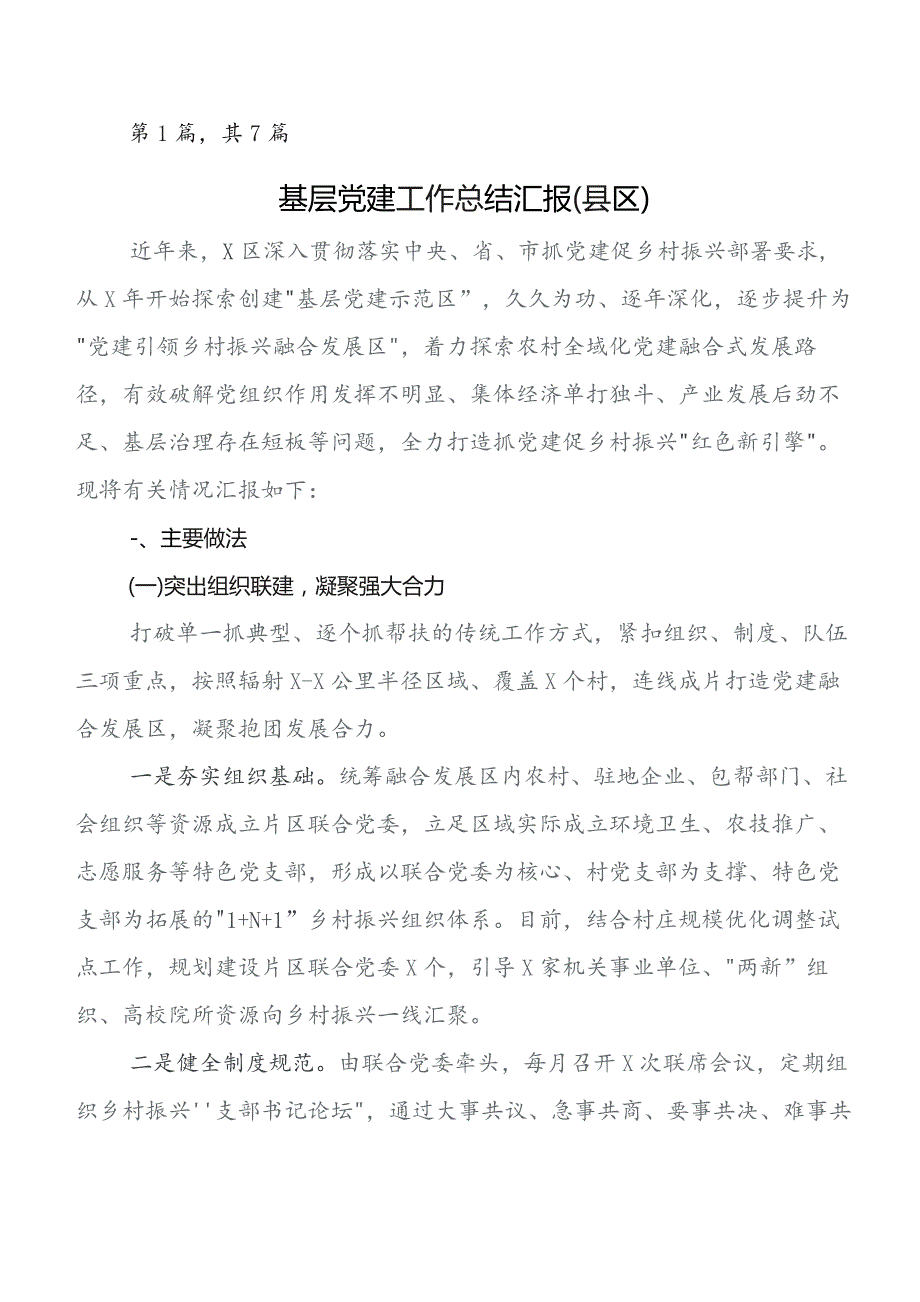 2023年度党建工作推进情况总结含下步打算.docx_第1页