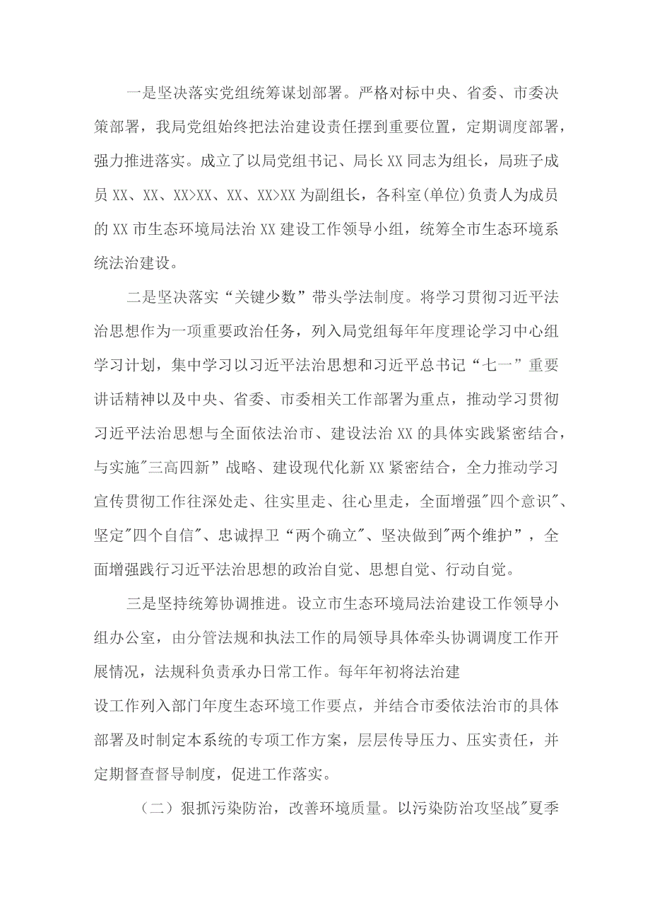 2篇2023年法治督察暨法治建设“一规划两方案”中期评估报告.docx_第2页