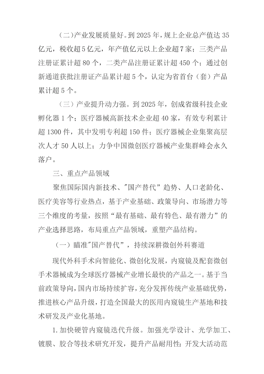 关于全面推进医疗器械产业跃升发展三年行动方案.docx_第2页