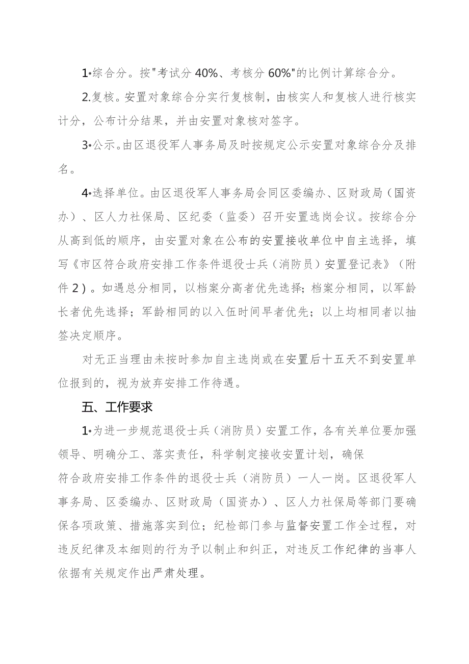 关于安排工作条件退役士兵（消防员）安置工作实施细则.docx_第3页