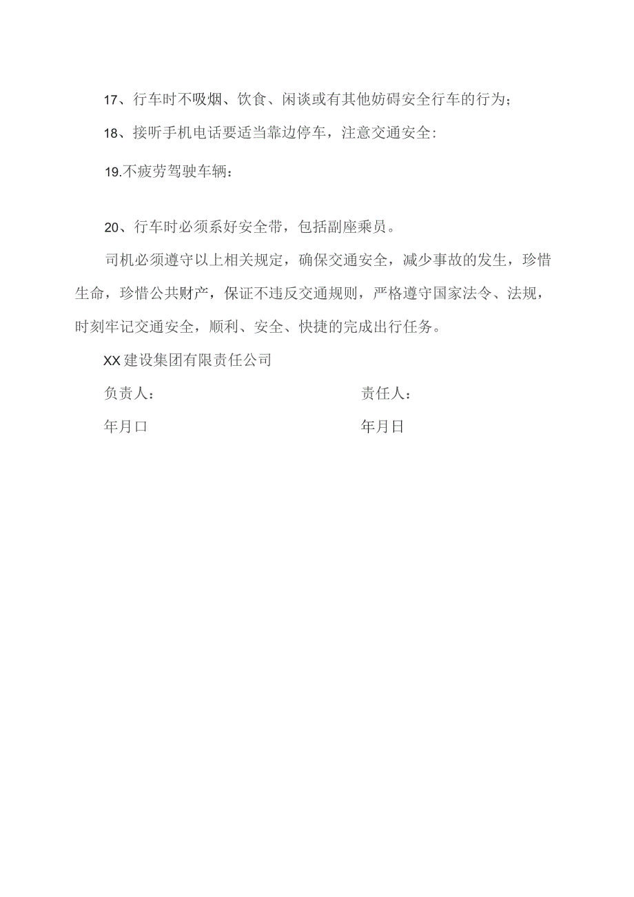 XX建设集团有限责任公司司机交通安全责任书（2023年）.docx_第2页