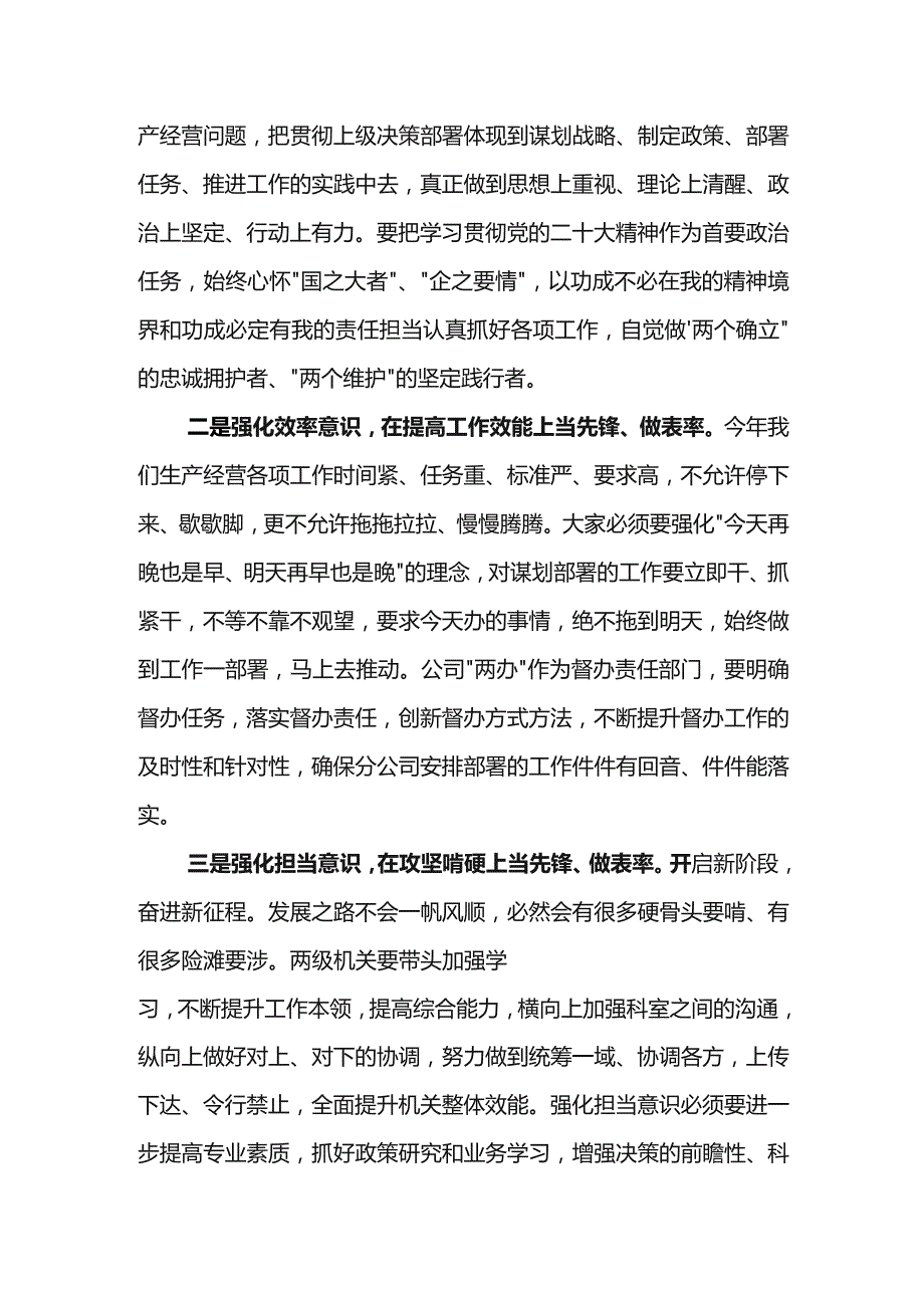 党委书记在东港公司2024年机关“作风建设年”活动推进会上的讲话.docx_第2页