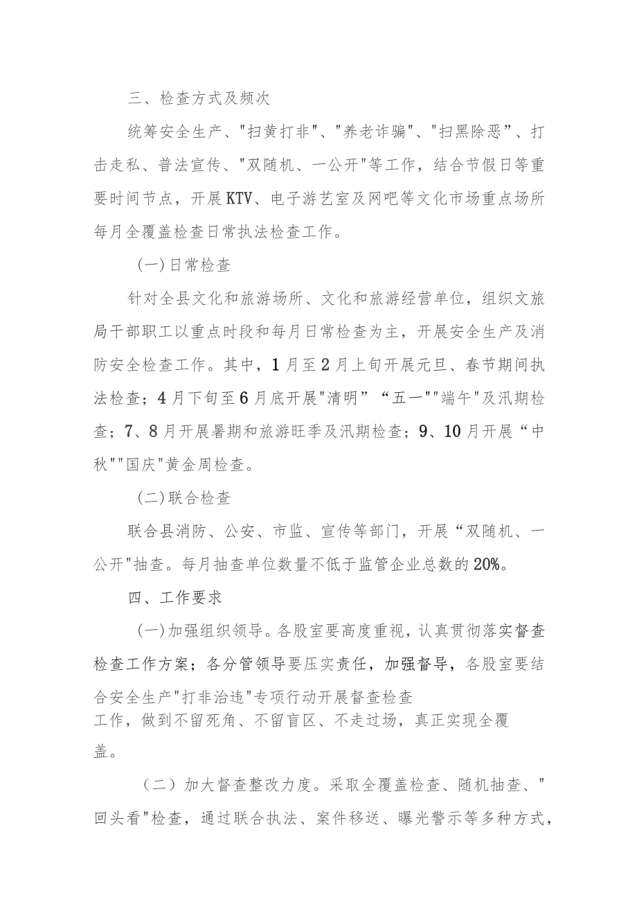 XX县文化广电和旅游局文化和旅游行业2023年执法检查工作方案.docx_第3页