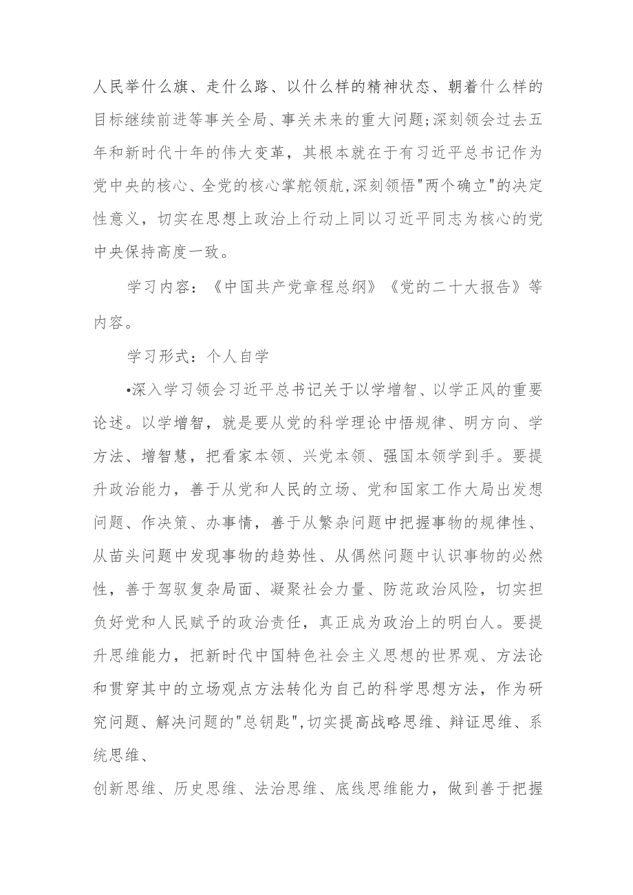 主题教育学习计划(文字).docx_第2页