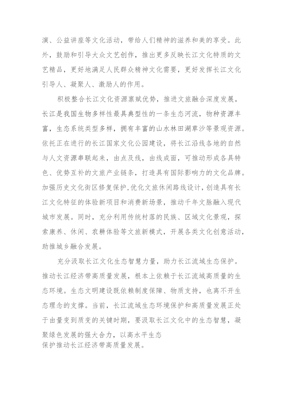 学习践行在进一步推动长江经济带高质量发展座谈会上重要讲话心得体会2篇.docx_第3页