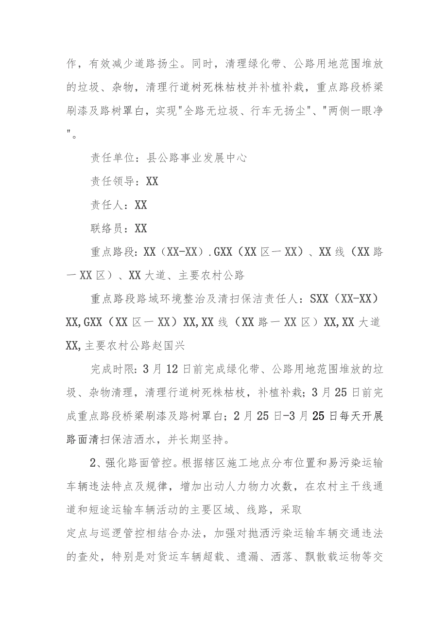 XX县交通运输局路域环境污染治理和道路扬尘污染集中整治行动方案.docx_第3页