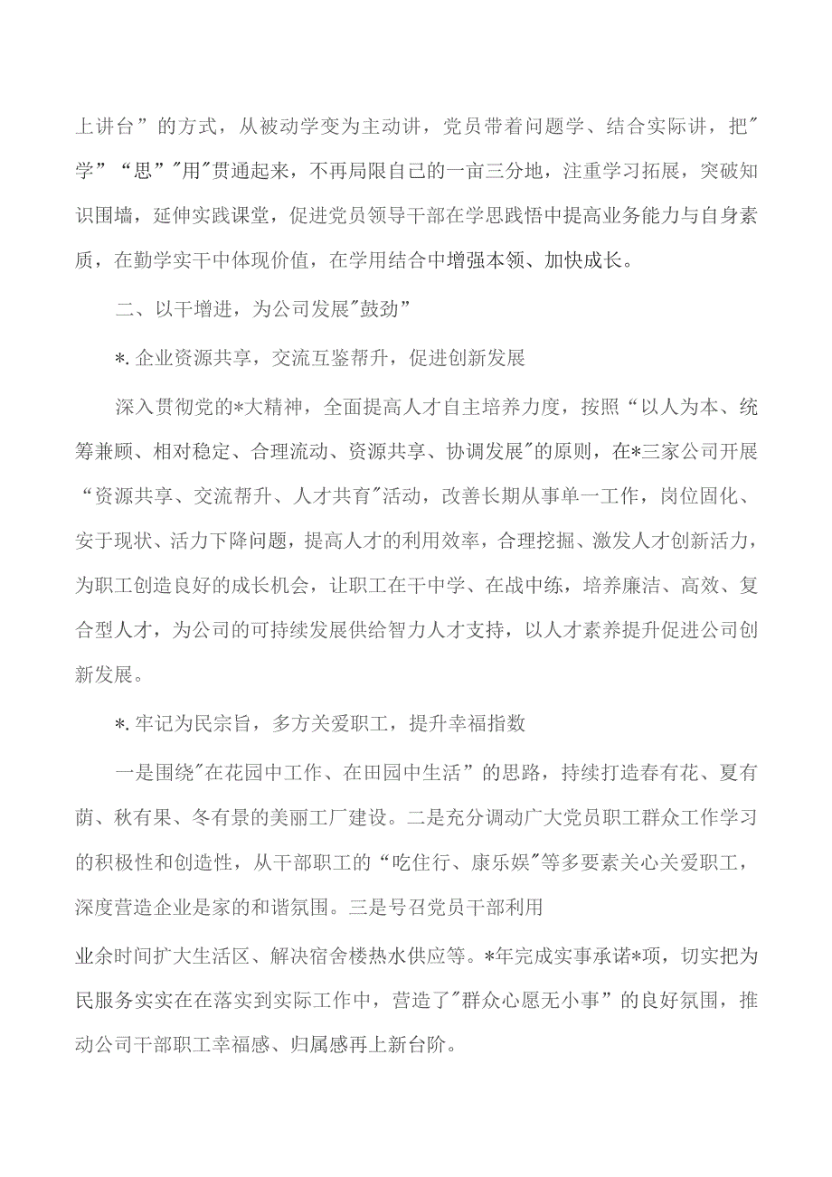 公司加强干部队伍建设经验做法.docx_第2页