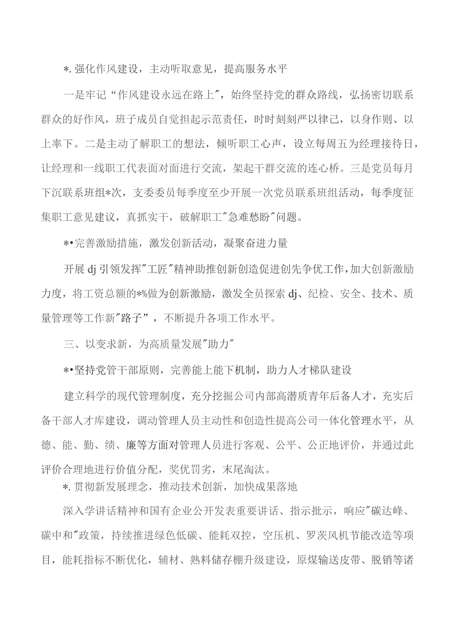 公司加强干部队伍建设经验做法.docx_第3页