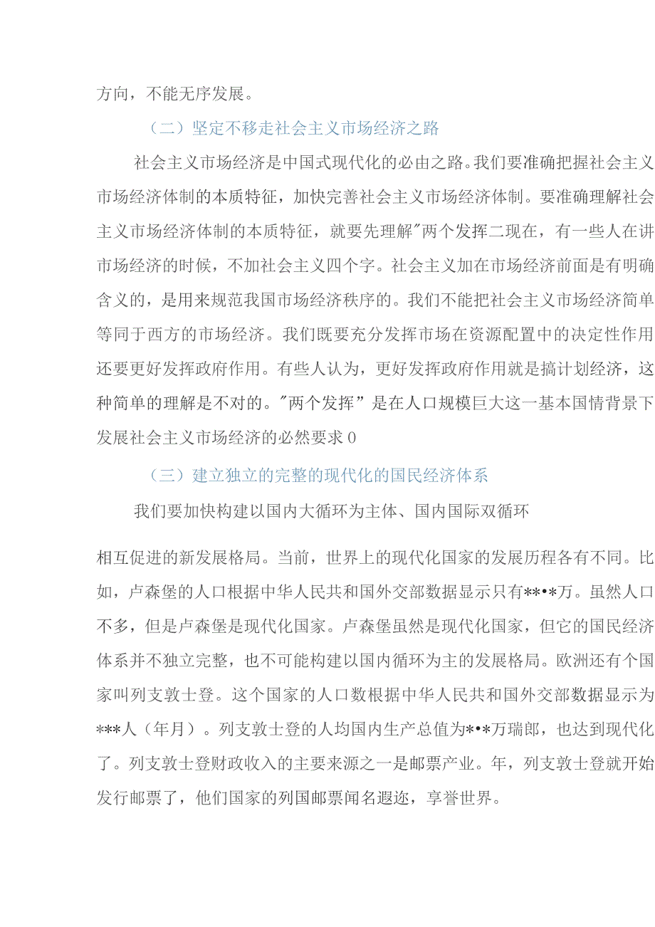 基层党支部“党员大会”工作安排计划表.docx_第3页