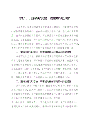 市文化市场综合执法支队办公室主任到镇（街）体悟实训感悟.docx