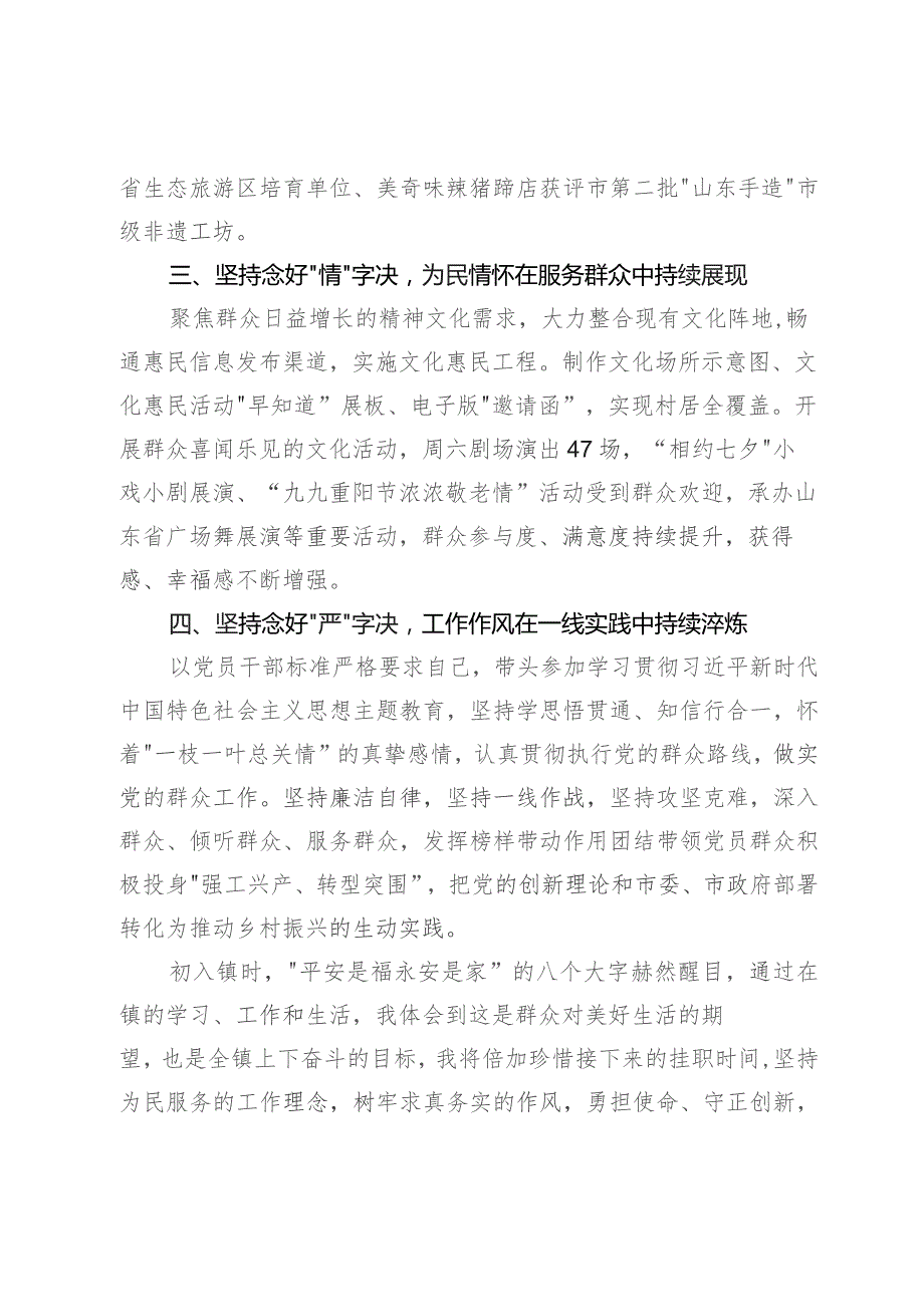 市文化市场综合执法支队办公室主任到镇（街）体悟实训感悟.docx_第2页