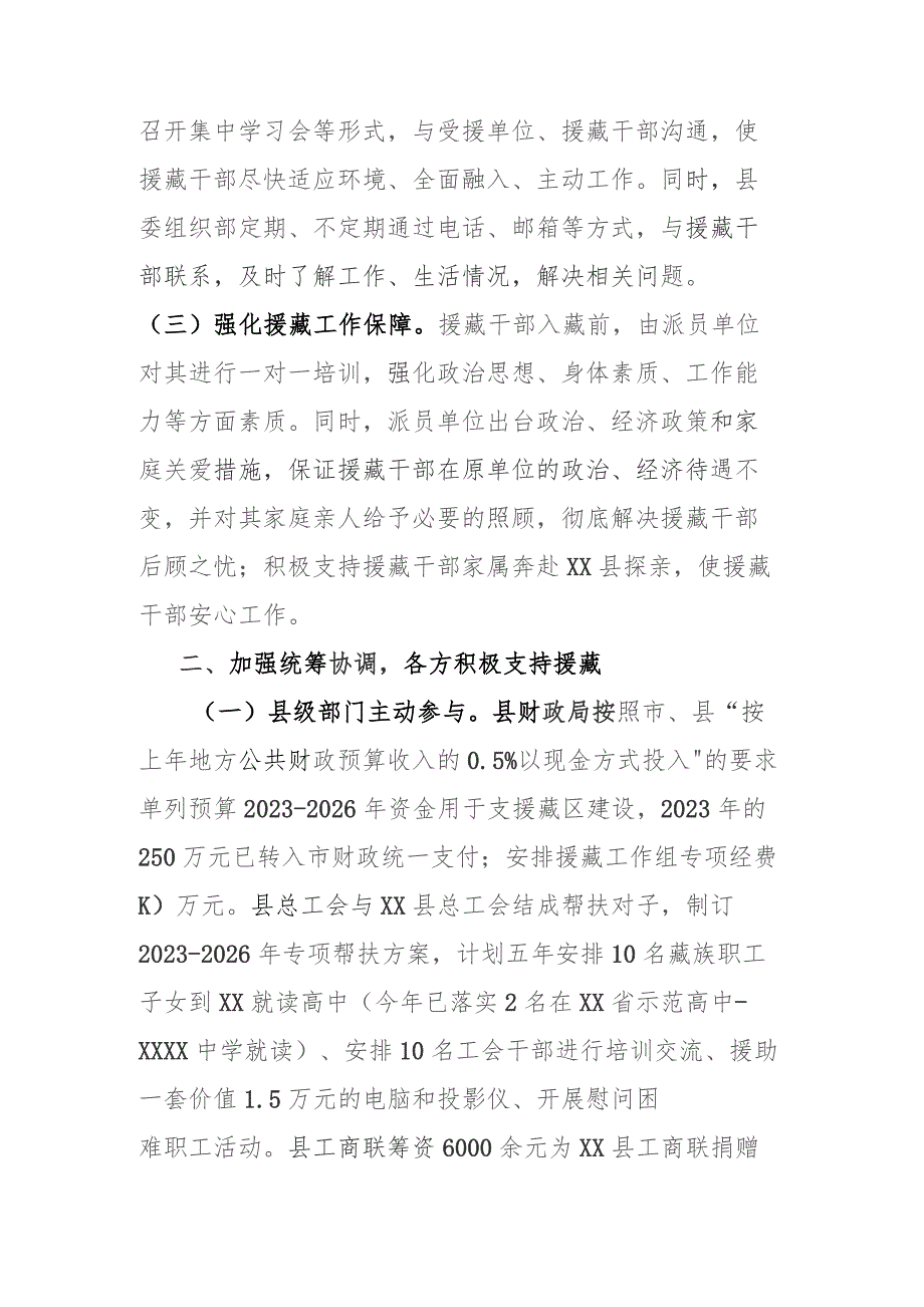 关于开展援藏工作的情况报告.docx_第2页