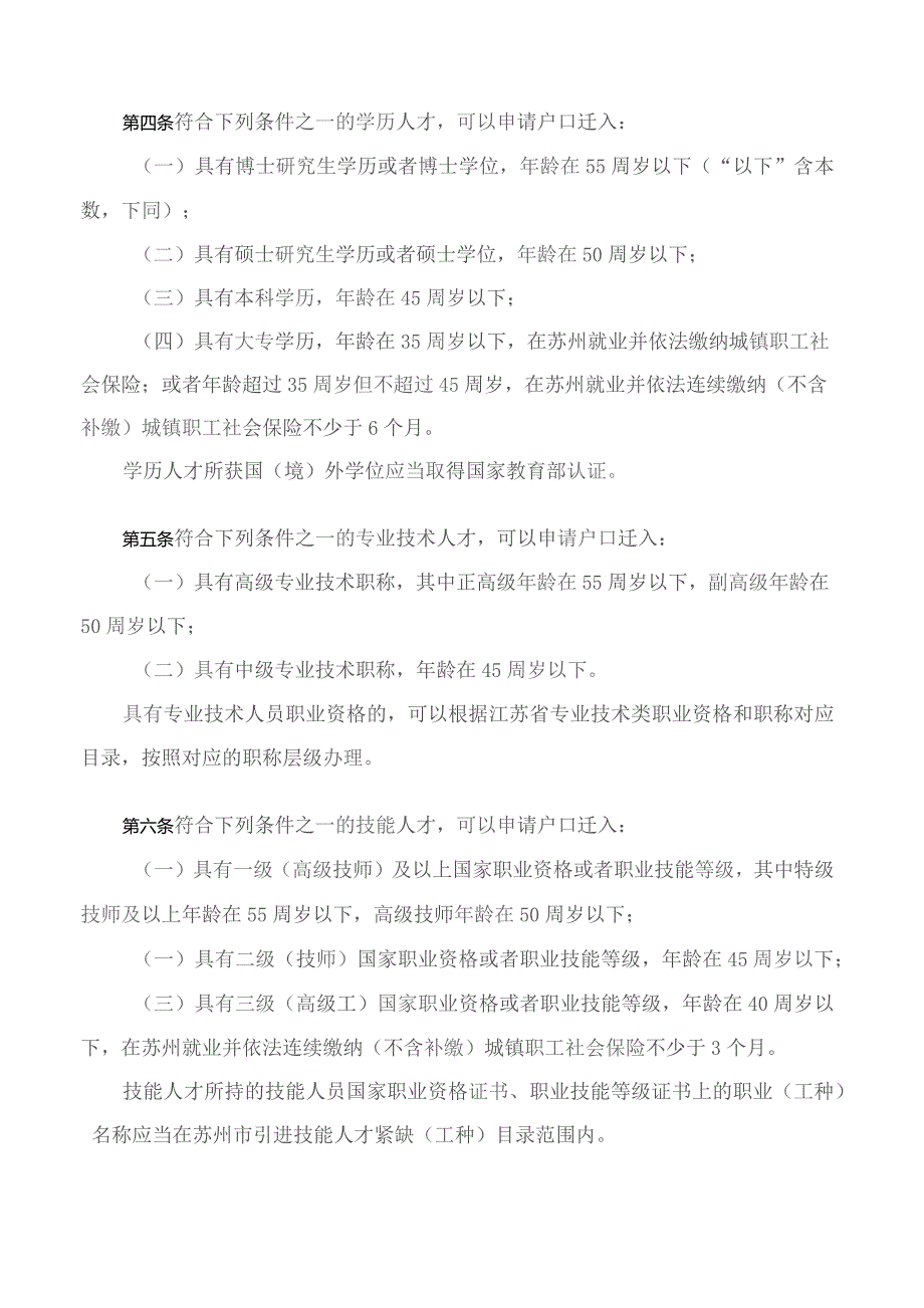 苏州市政府关于印发苏州市人才落户管理办法的通知.docx_第2页