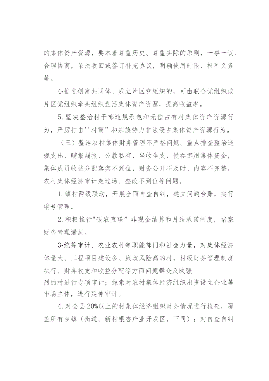 某某乡农村集体“三资”侵占挪用问题专项整治实施方案.docx_第3页