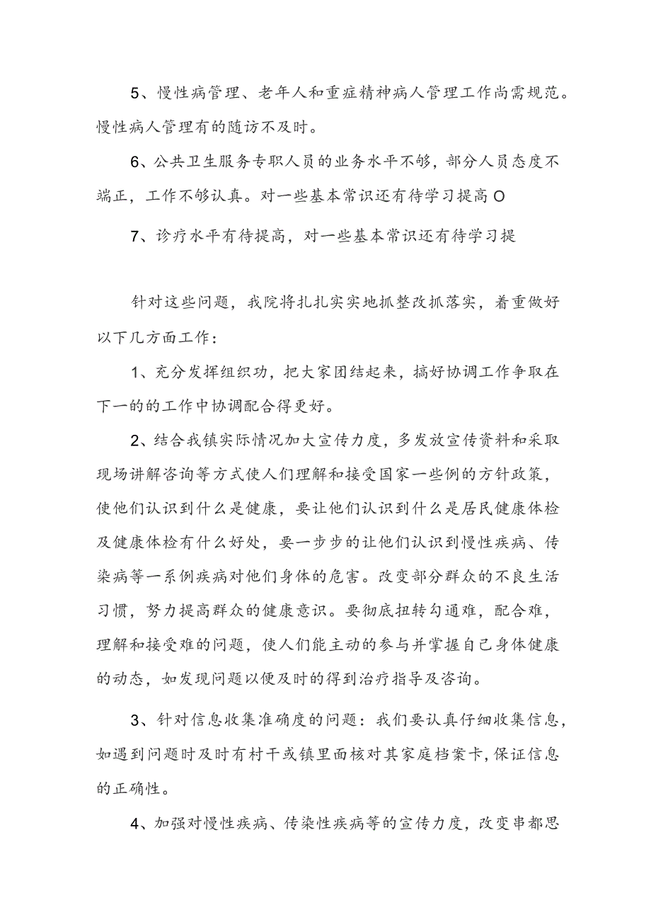 卫生服务工作自查报告.docx_第2页