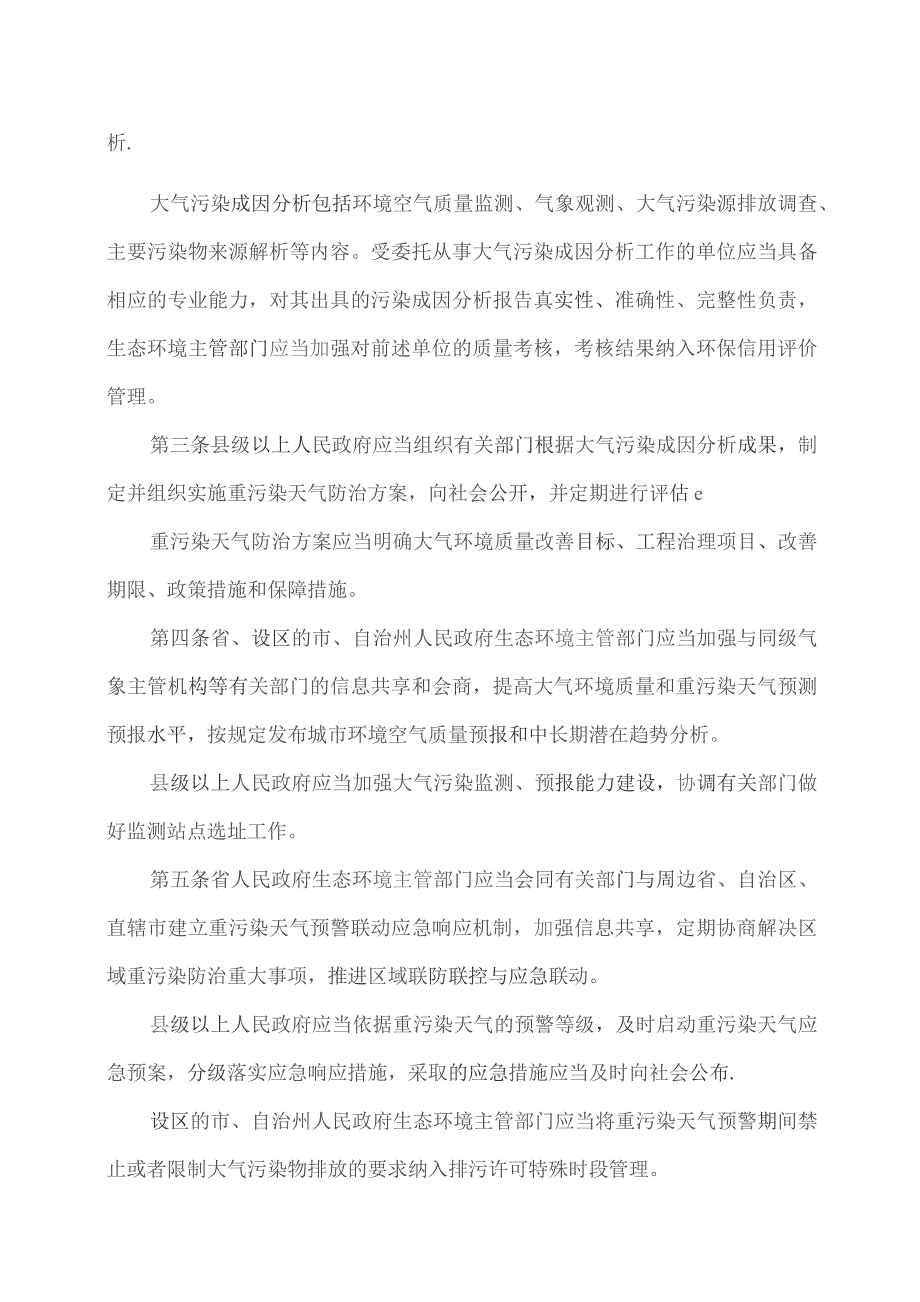 湖南省重污染天气防治若干规定（2023年）.docx_第2页