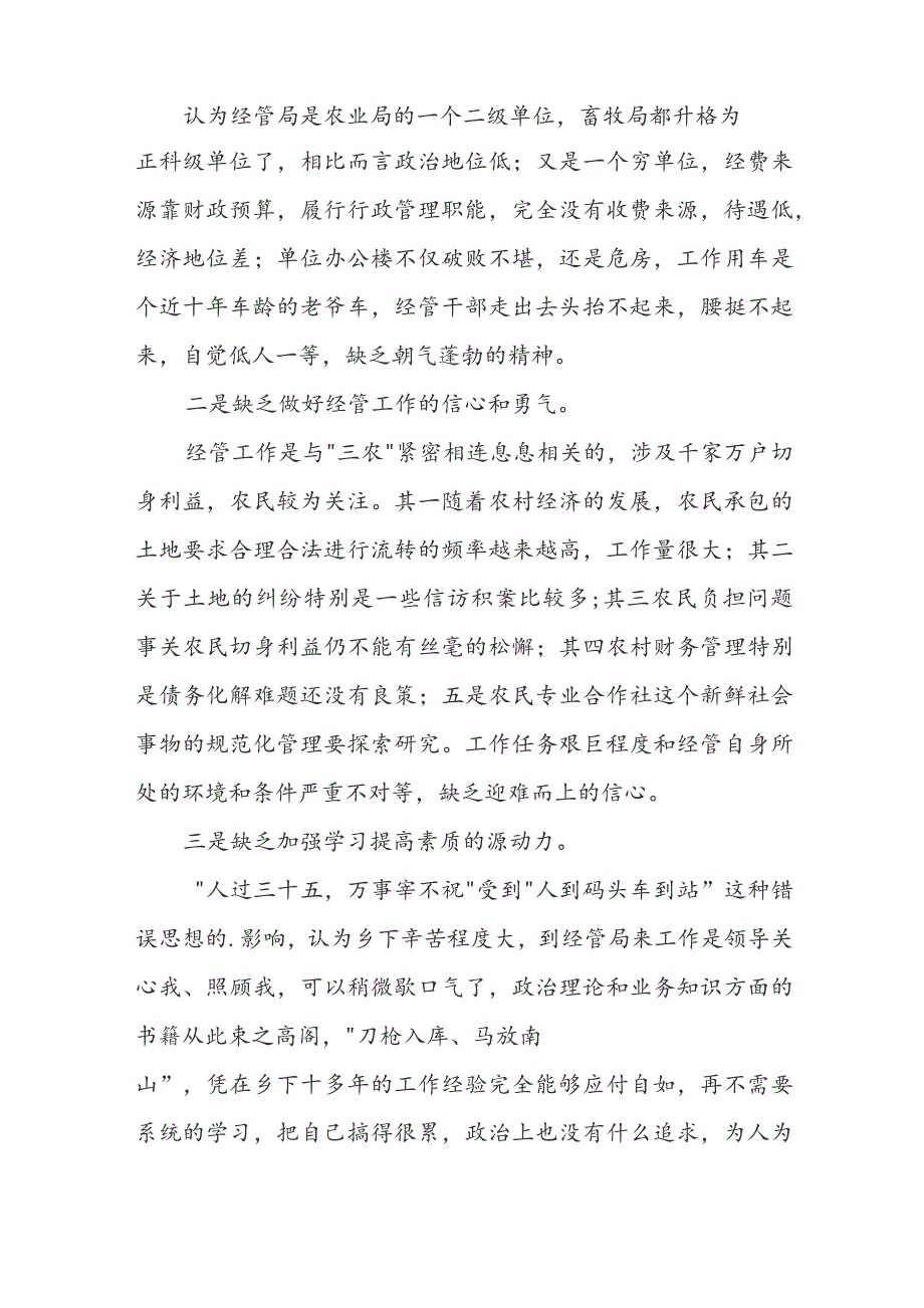 行风存在的问题自查报告.docx_第2页