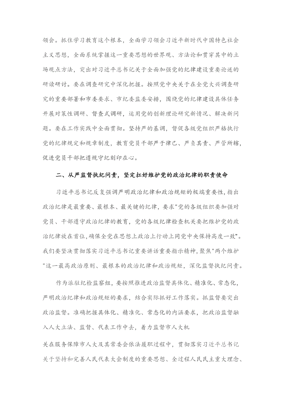 人大办公室集体研讨交流会讲话稿供借鉴.docx_第2页