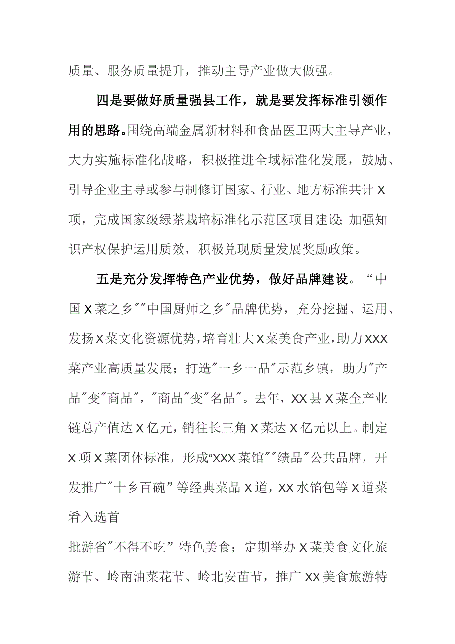 X县立足区域特色做好质量强县工作新亮点.docx_第3页