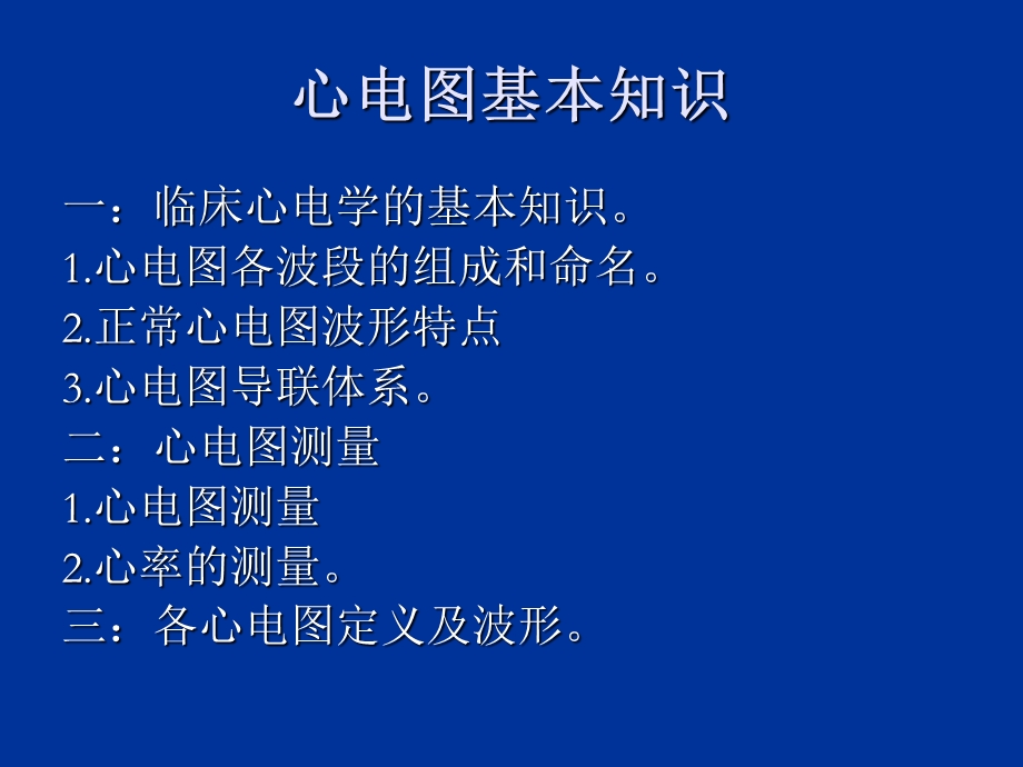 心电图基本知识秀.ppt_第3页