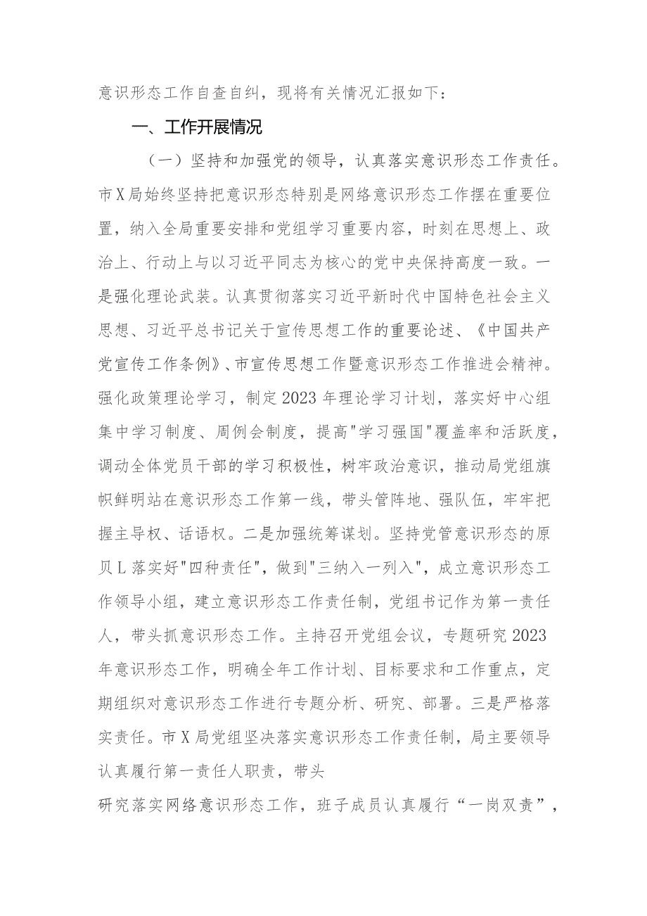 2023年意识形态和网络意识形态工作责任制落实情况自查报告.docx_第2页