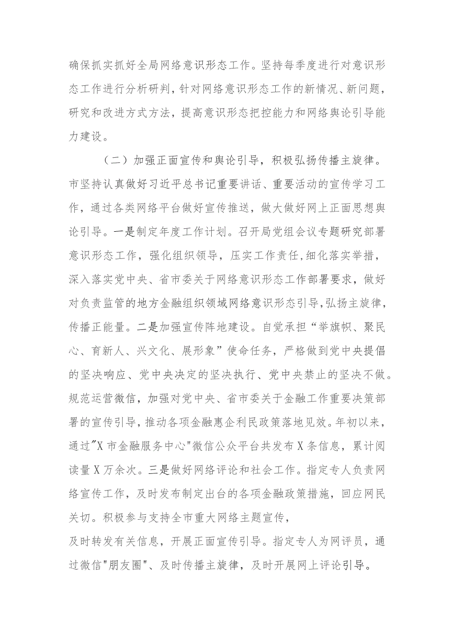 2023年意识形态和网络意识形态工作责任制落实情况自查报告.docx_第3页