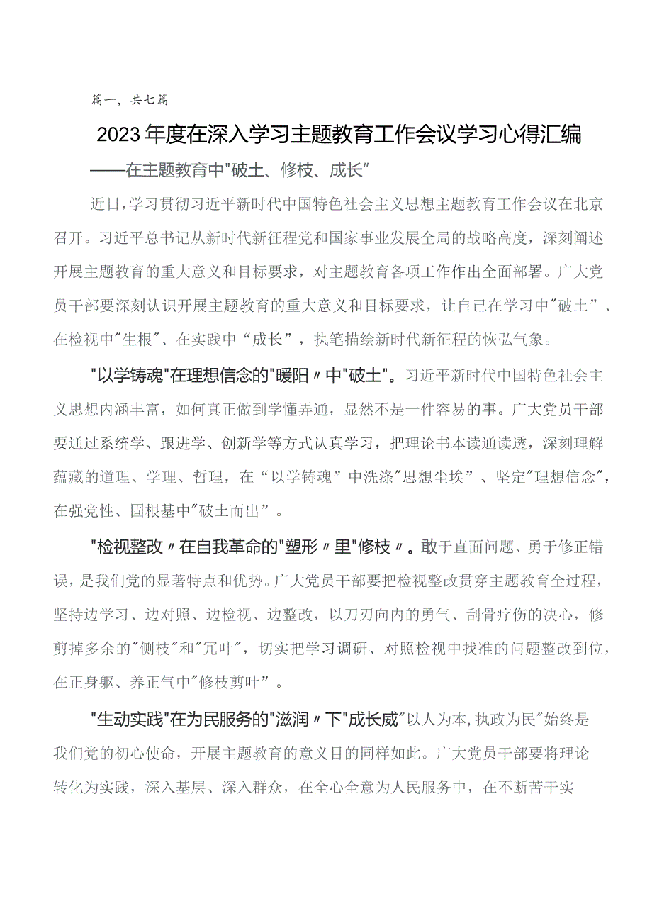 深入学习2023年第二批学习教育个人心得体会（7篇）.docx