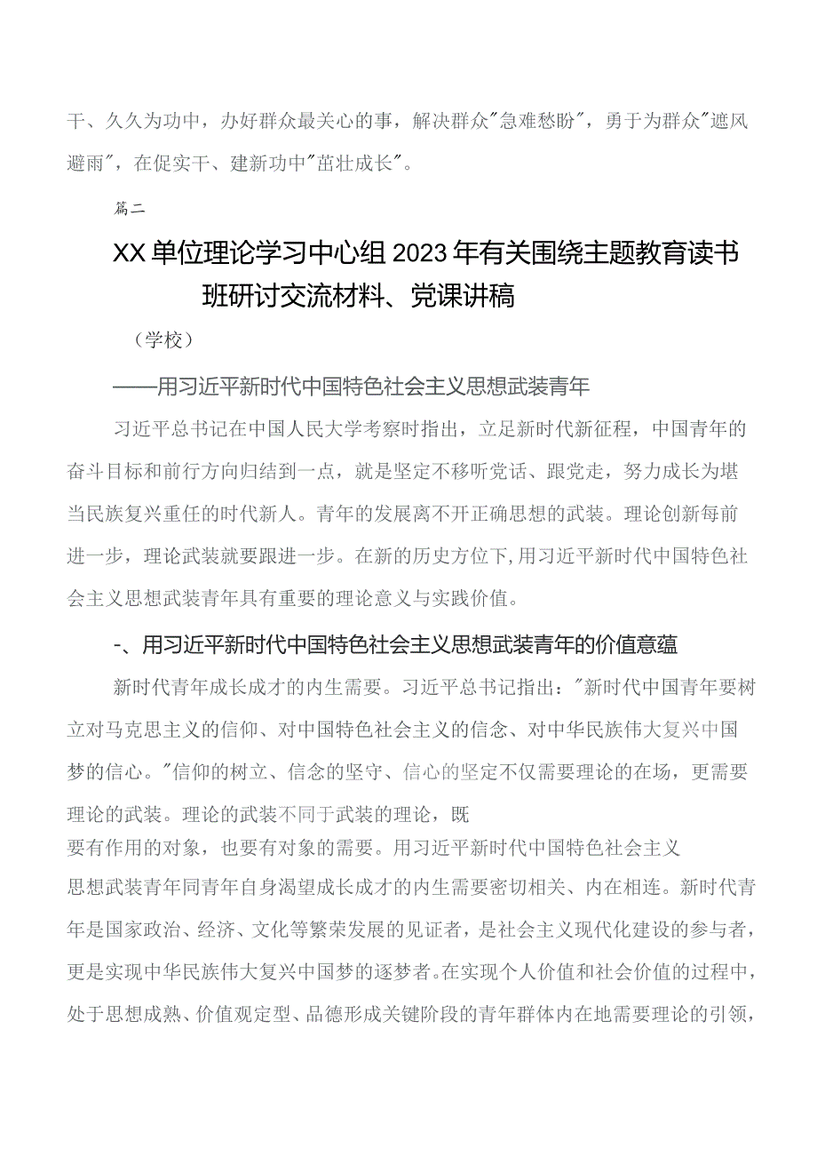 深入学习2023年第二批学习教育个人心得体会（7篇）.docx_第2页