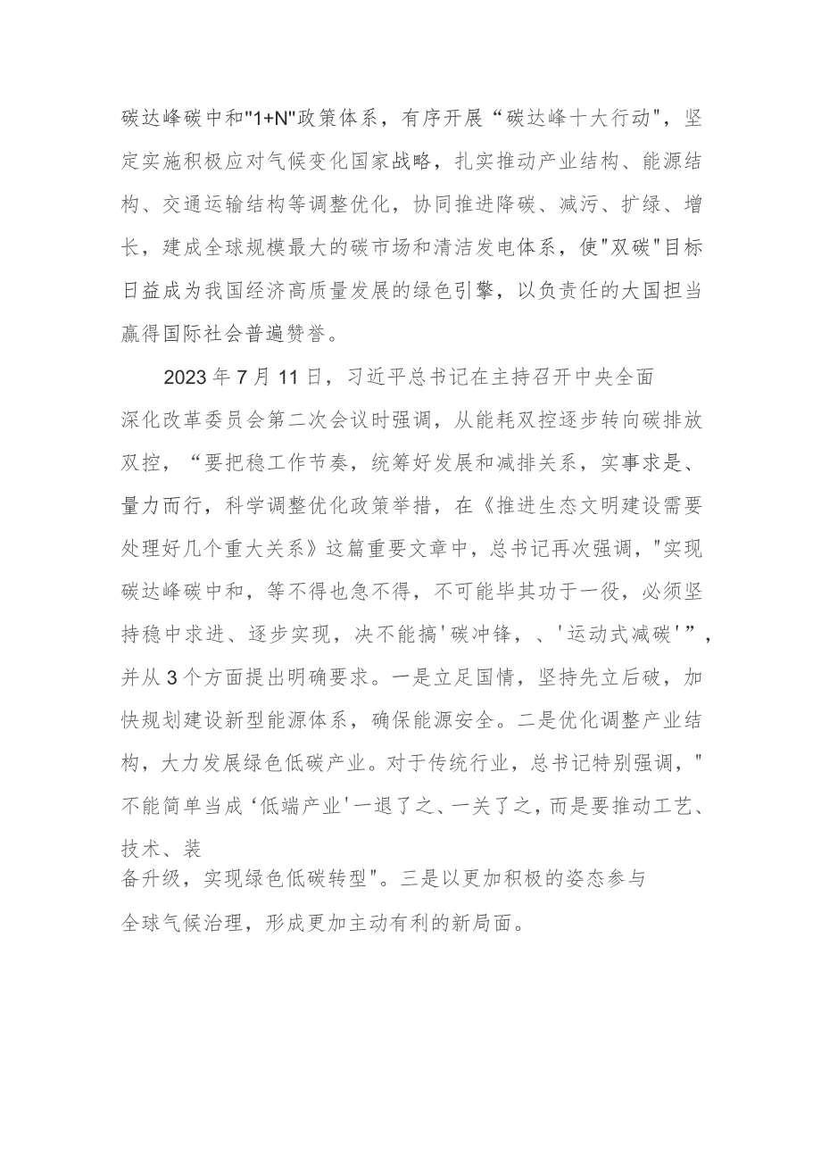 《求是》重要文章《推进生态文明建设需要处理好几个重大关系》读后感心得体会共5篇.docx_第3页