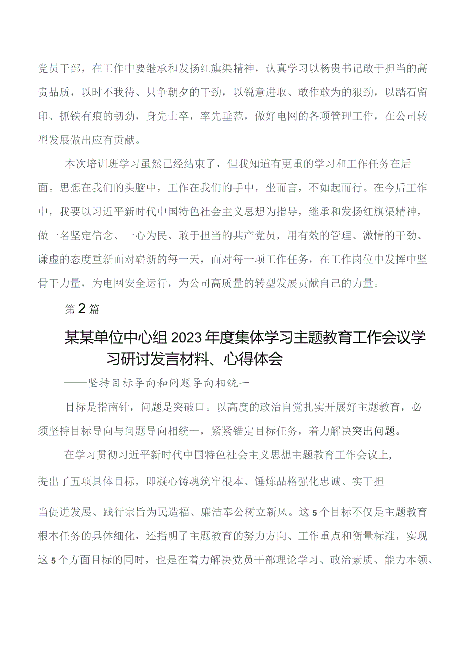 2023年在学习贯彻第二批教育专题学习研讨交流材料、心得感悟数篇.docx_第3页