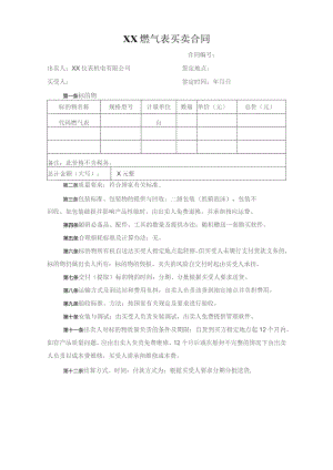 XX燃气表买卖合同（2023年XX仪表机电有限公司）.docx