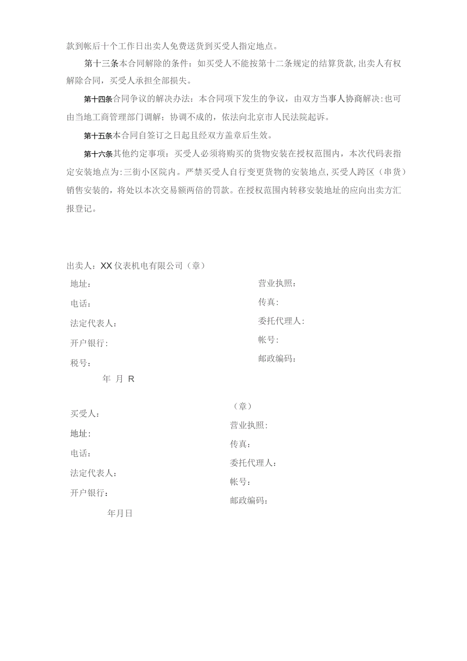 XX燃气表买卖合同（2023年XX仪表机电有限公司）.docx_第2页