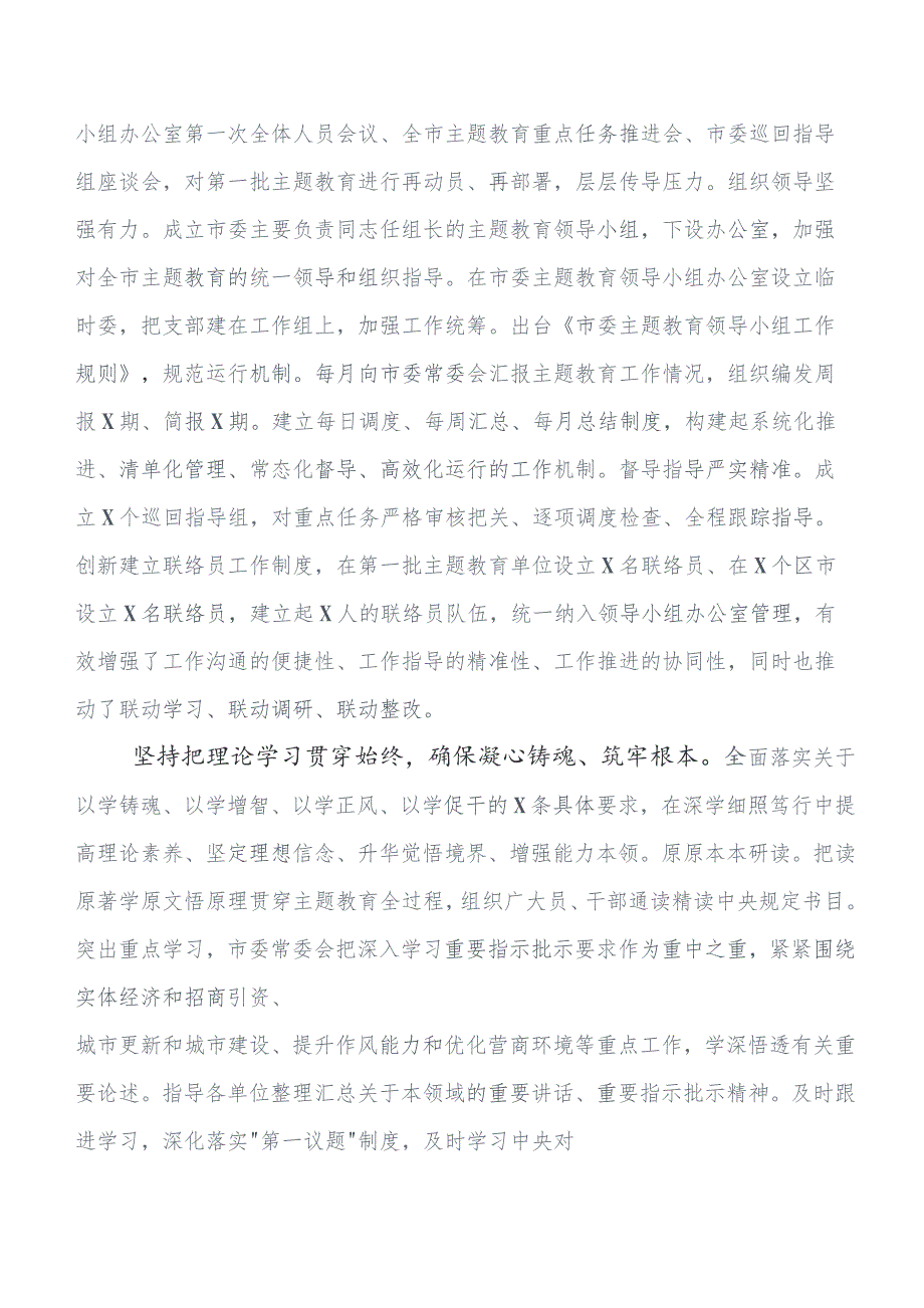 7篇汇编2023年第二阶段“学思想、强党性、重实践、建新功”集中教育总结汇报附自查报告.docx_第2页