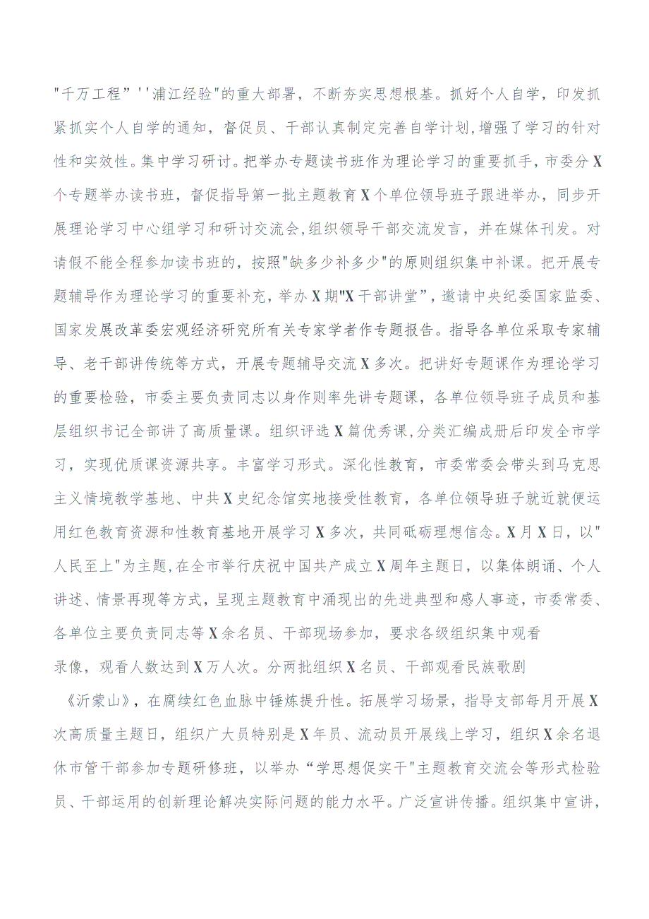 7篇汇编2023年第二阶段“学思想、强党性、重实践、建新功”集中教育总结汇报附自查报告.docx_第3页