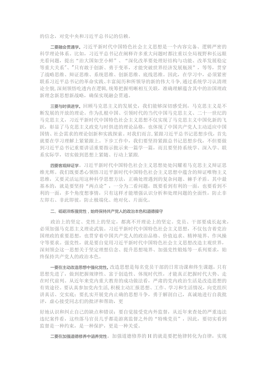 党课：牢牢把握“学思想、强党性、重实践、建新功”总要求 不断推进事业高质量发展.docx_第2页