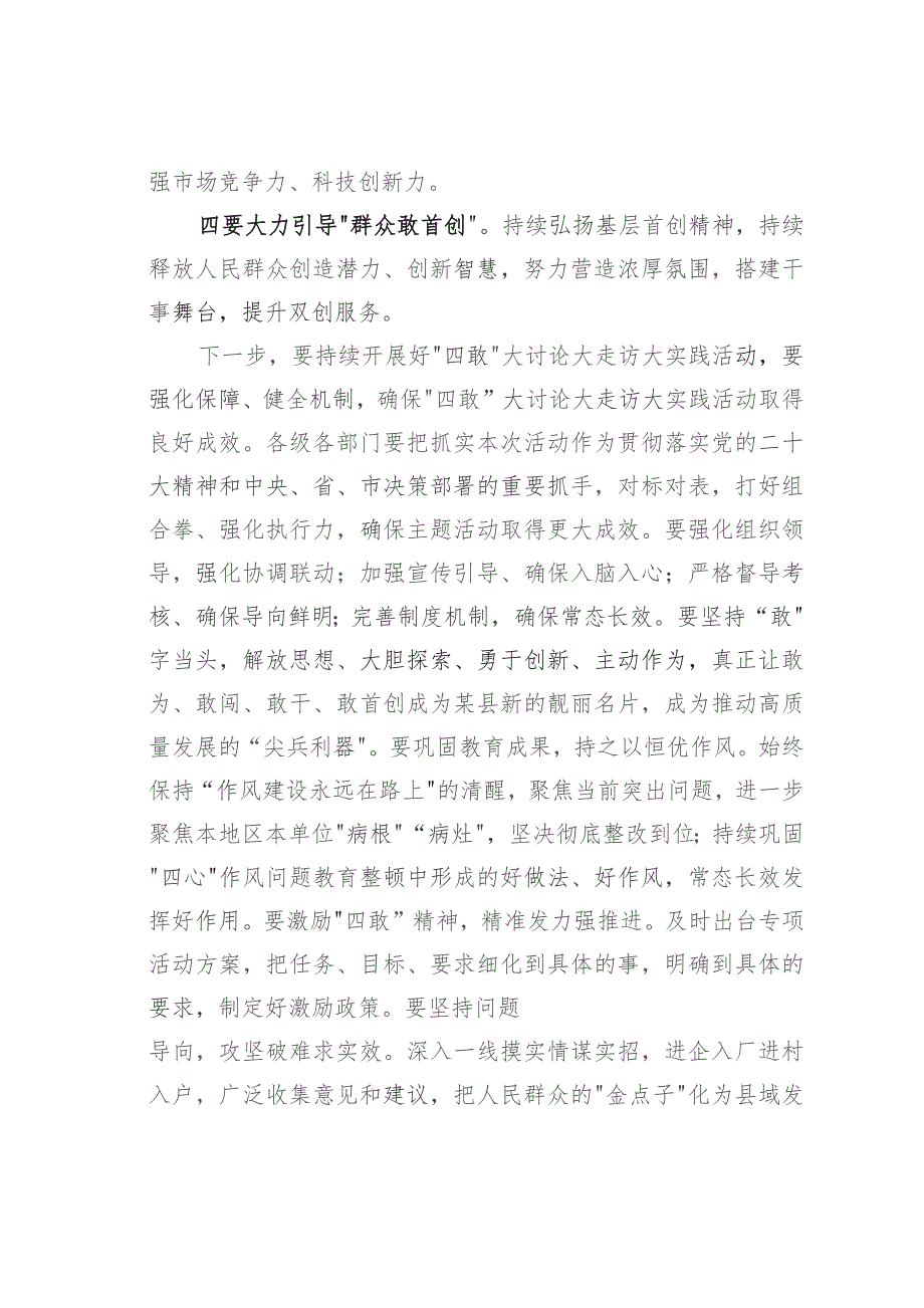 在某某县机关干部“四敢”主题活动动员会上的讲话.docx_第3页