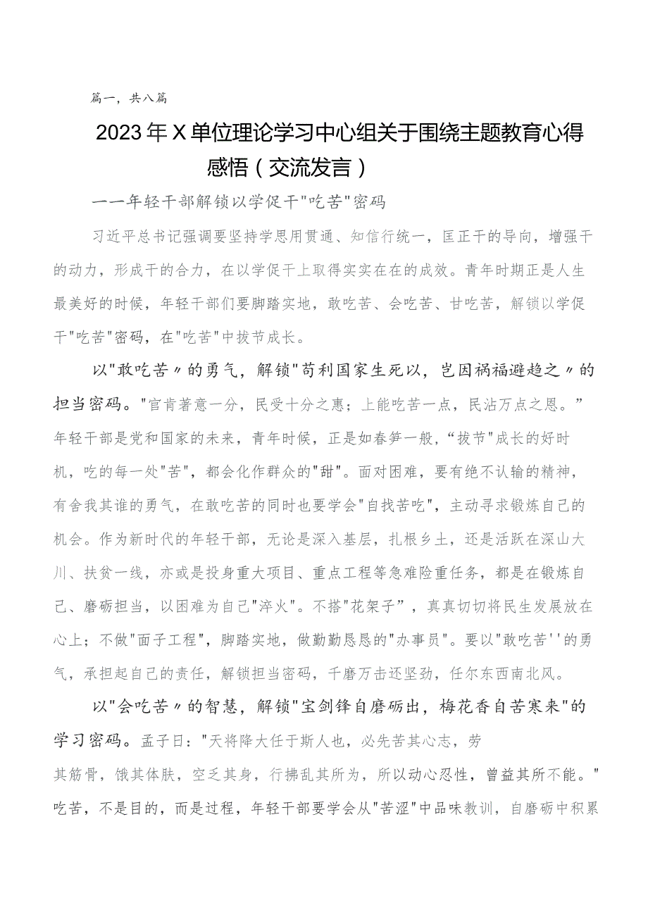 有关围绕2023年第二批教育专题学习研讨材料、党课讲稿8篇.docx