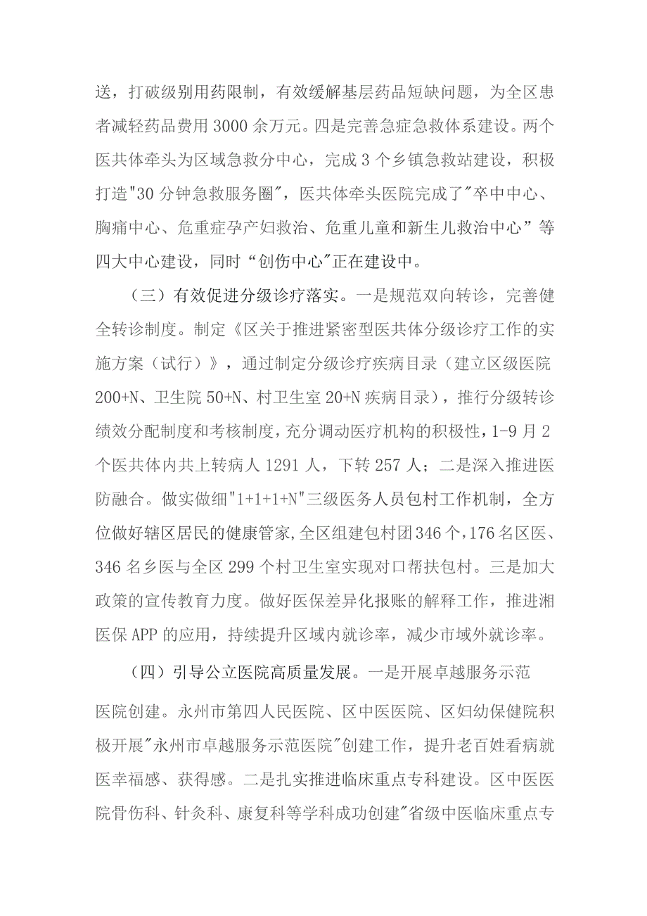 区卫健局、林业和草原局2023年度工作总结及2024年工作计划【两篇文】.docx_第3页