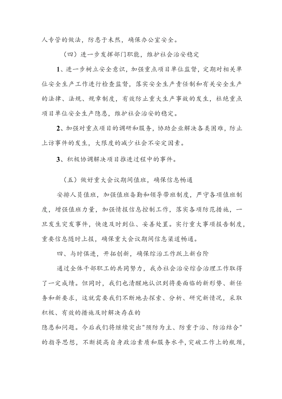 平安建设维稳自查报告.docx_第3页