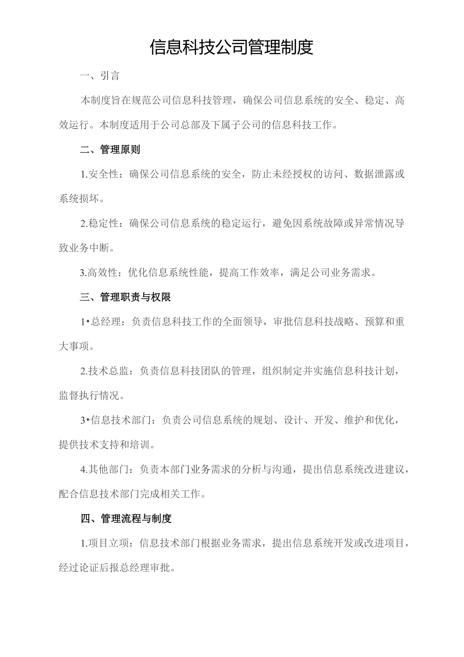 信息科技公司管理制度.docx_第1页