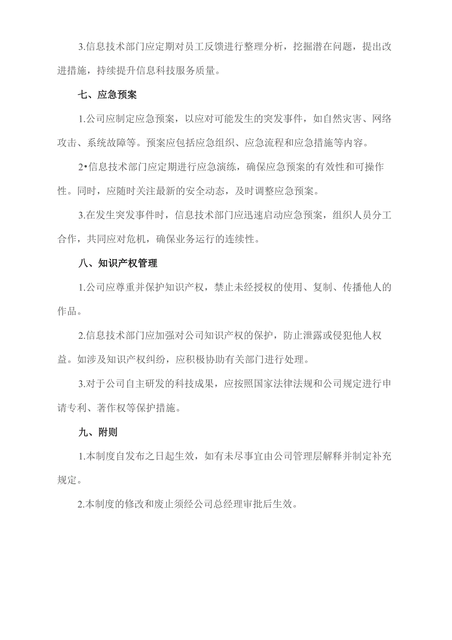 信息科技公司管理制度.docx_第3页