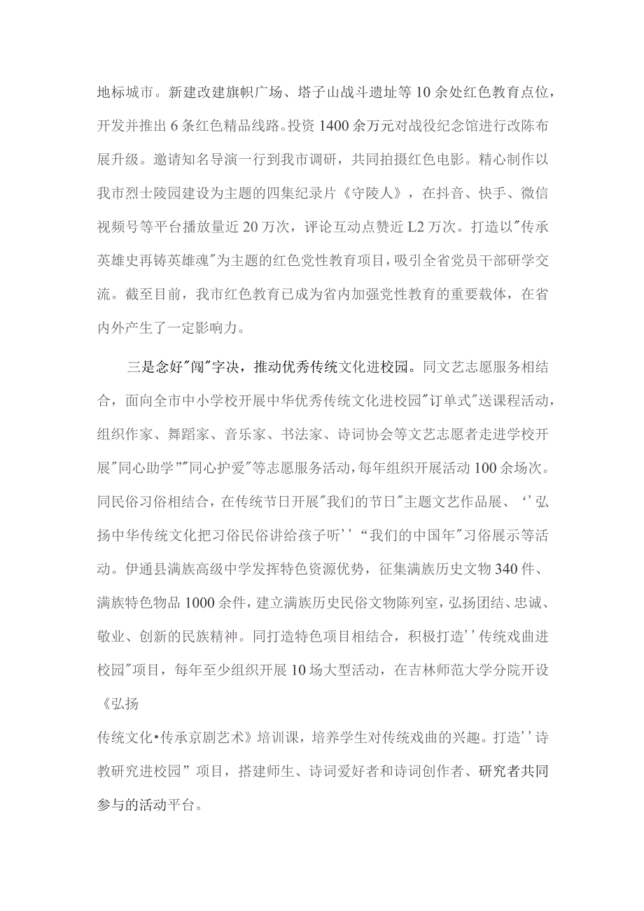 传统文化创造性转化创新性发展大会讲话稿供借鉴.docx_第2页