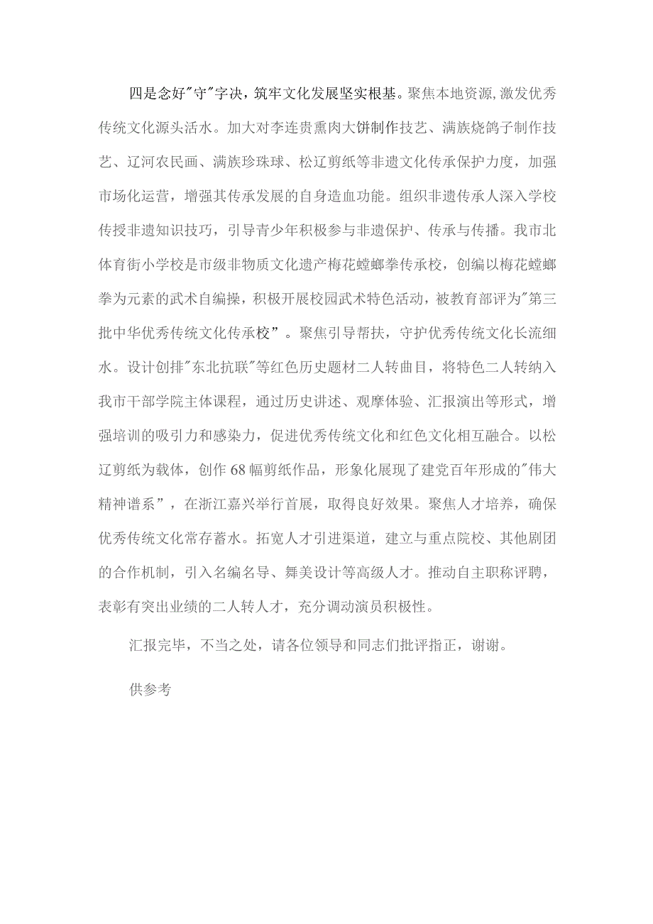 传统文化创造性转化创新性发展大会讲话稿供借鉴.docx_第3页