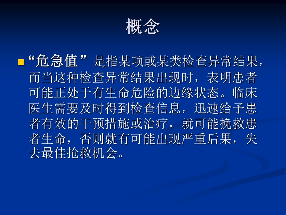 CT危急值临床应用 影像科.ppt_第2页