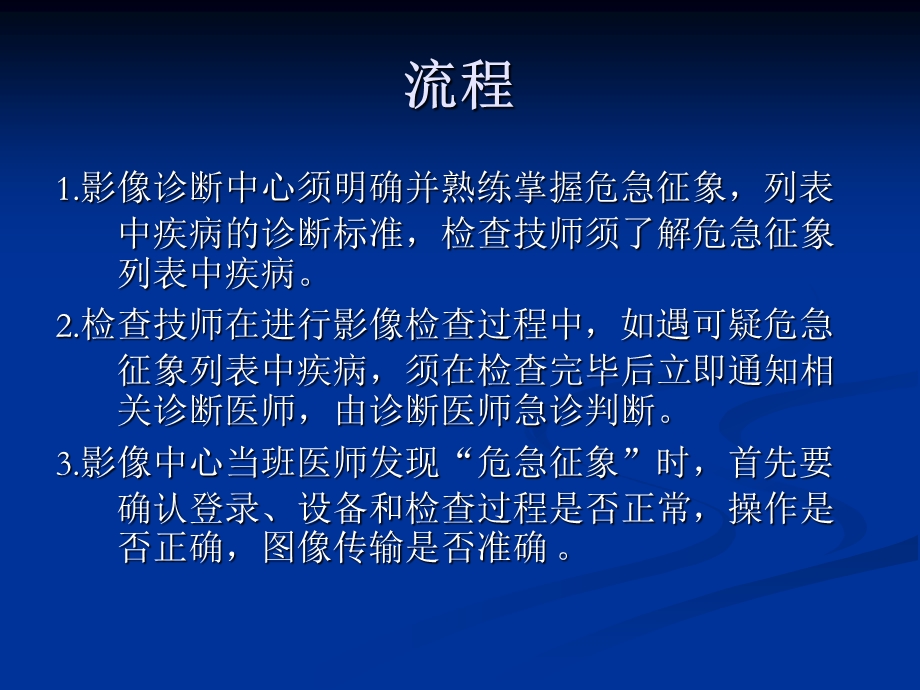 CT危急值临床应用 影像科.ppt_第3页